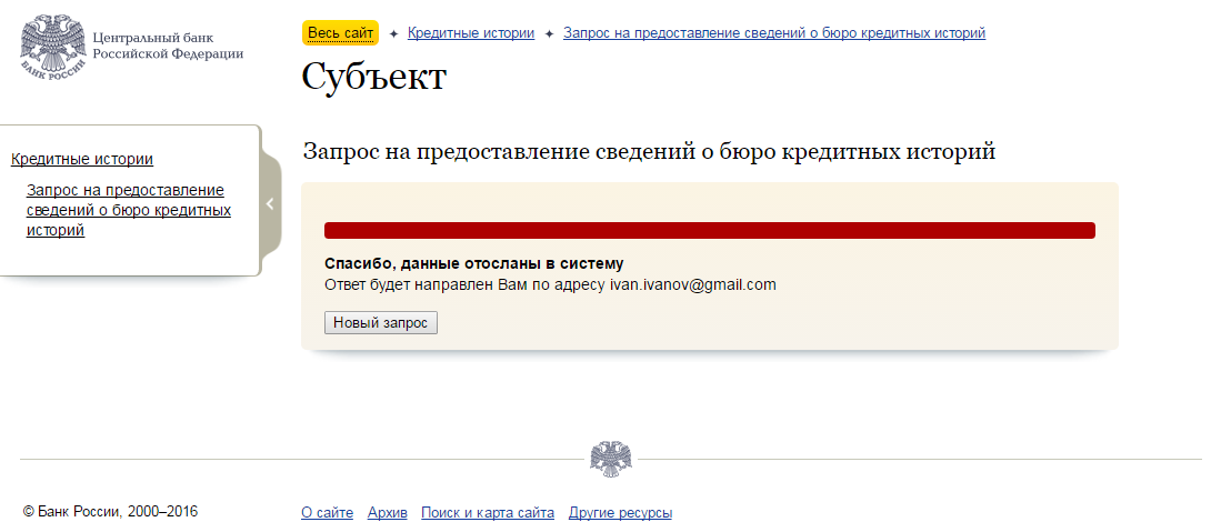 Сайт цкки. Код субъекта кредитной истории. Код субъекта кредитной истории ВТБ. Запрос субъекта кредитной истории. Код субъекта кредитной истории где взять.