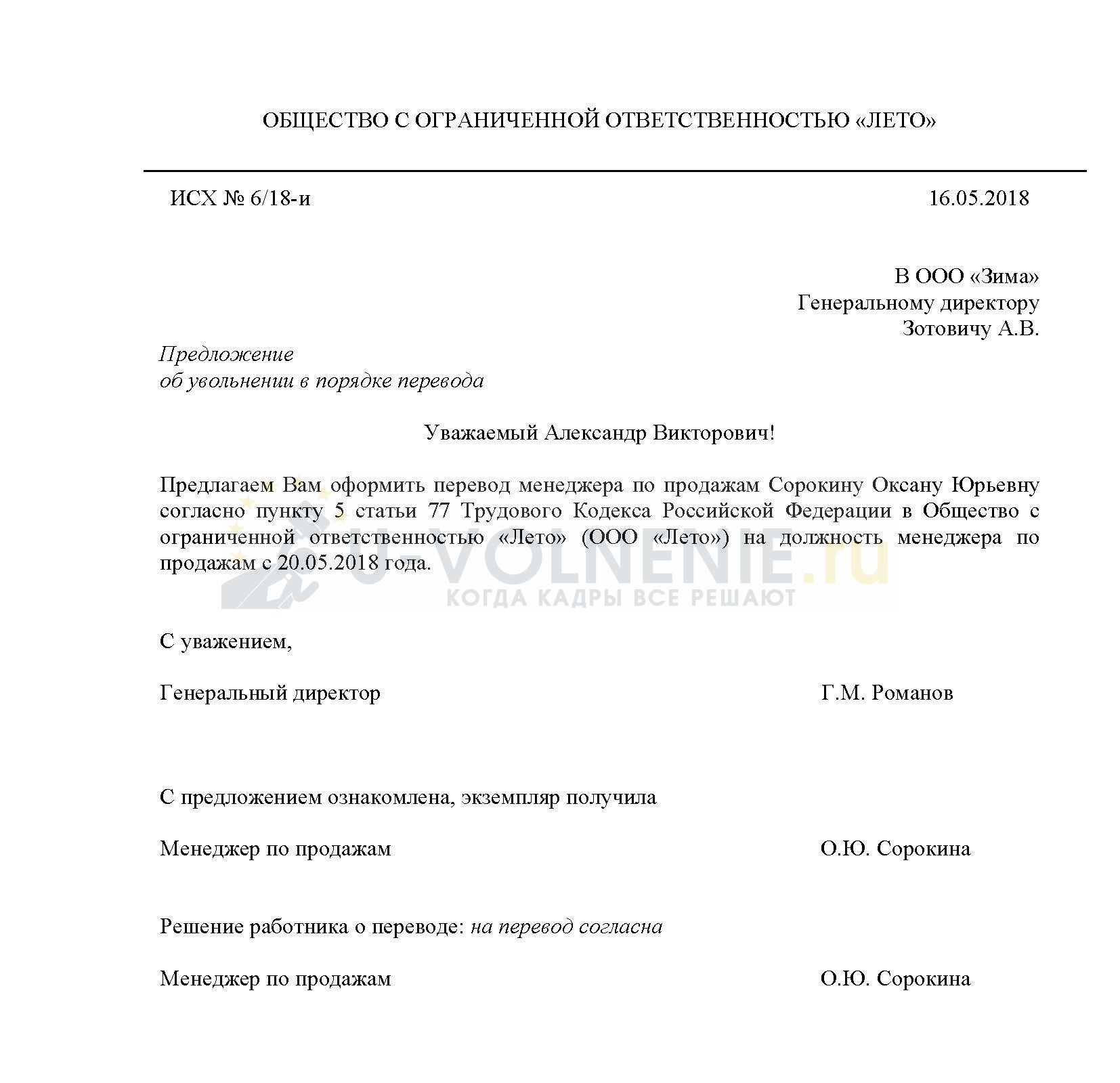 Письмо приглашение на работу образец при переводе к другому работодателю