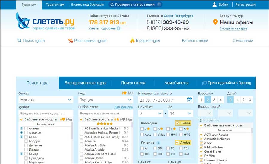 Слетать ру сайт поиск. Спейс Тревел туроператор. Resort Holiday туроператор.